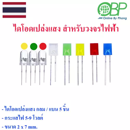 ไดโอดเปล่งแสงกลม-แบน 5 ชิ้น
