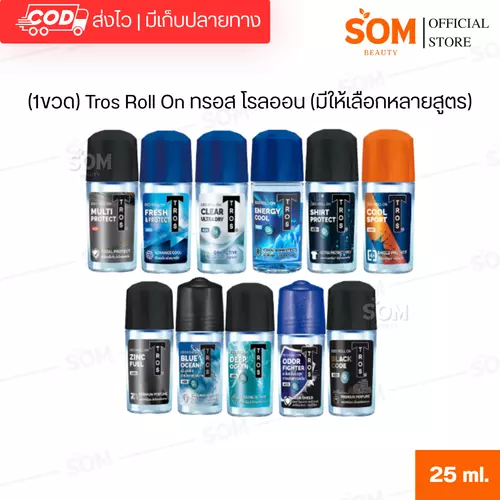 (1ขวด) Tros Roll On ทรอส โรลออน 25มล.(มีให้เลือกหลายสูตร)