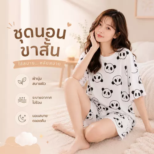 ชุดนอนขาสั้นผู้หญิง ใส่สบาย ชุดนอนแขนสั้น ระบายอากาศดี พร้อมส่ง ลายแพนด้าน่ารัก