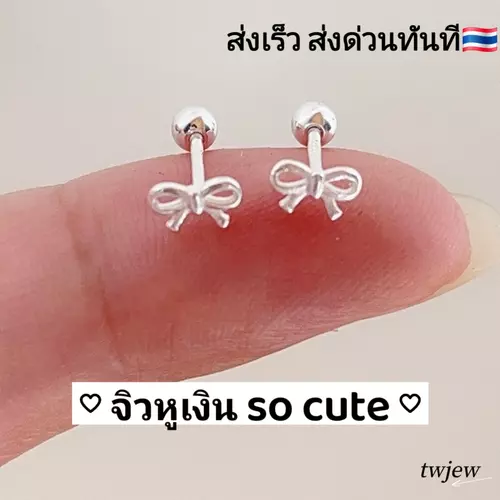 ( 1 คู่ ) จิวหูเงิน  ลายโบว์ mini so cute  ดีไซต์เรียบง่าย ใส่ได้ทุกวัน พร้อมส่งด่วนทันที ทันใจ❤️