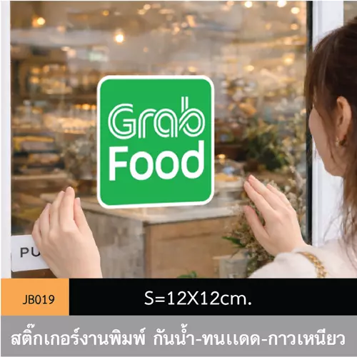 JB019 สติ๊กเกอร์ #food delivery grab food ชั้นนำ กำลังฮอต! ขนาดกำลังดี คมชัด-โดดเด่น