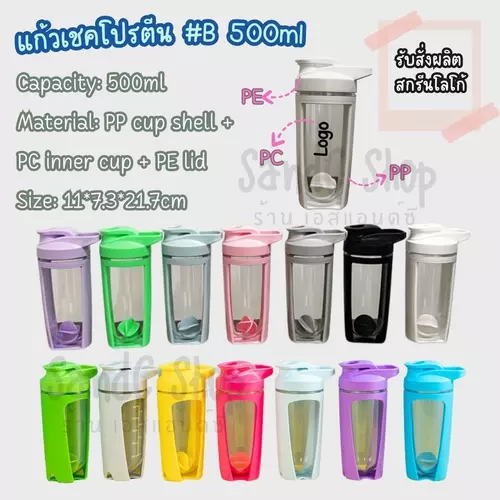 แก้วเชค แก้วชงเวย์ กระบอกเชค แก้วเขย่าโปรตีน shaker แถมฟรี ลูกบอล พร้อมส่ง!!