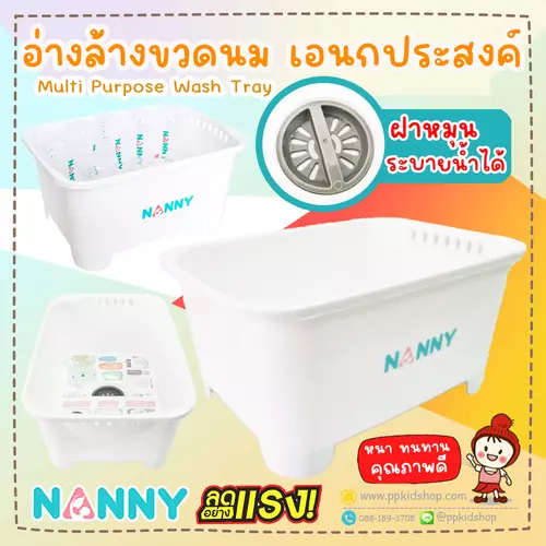 🔥ลดแรง🔥 อ่างล้างอเนกประสงค์ Wash Station รุ่น N3855 ยี่ห้อ NANNY