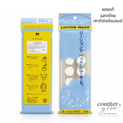 KOSE Sekkisei Lotion Mask เม็ดสำลีมาส์กหน้า 14 ชิ้น สำหรับแช่โลชั่นทำมาส์กหน้าเข้มข้น ของแท้ ฉลากไทย เคาน์เตอร์แบรนด์