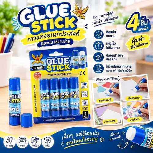 🧴 กาวแท่งอเนกประสงค์ GLUE STICK (แพ็คสุดคุ้ม 4 ชิ้น/แพ็ค) ติดแน่น แห้งเร็ว ไม่ทิ้งคราบ ปลอดสารพิษ