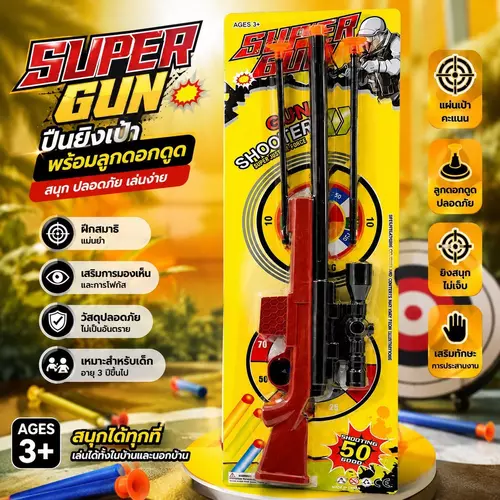 [สต๊อกไทย พร้อมส่ง] SUPER GUN ปืนยิงเป้า พร้อมลูกดอกดูด 2 อัน + แผงเป้า ปลอดภัย เล่นง่าย เสริมทักษะ ปืนของเล่น