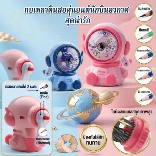 กบเหลาดินสอมือหมุน นักบินอวกาศ สุดคิวท์! 🪐🚀