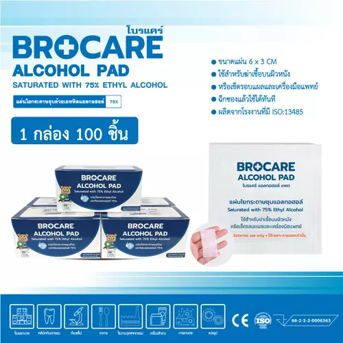 BROCARE แผ่นแอลกอฮอล์ 75% Alcohol pad ขนาด 3*6cm และ 4*8cm เช็ดทำความสะอาด แผ่นทำความสะอาด ฆ่าเชื้อไวรัส 100แผ่น/กล่อง