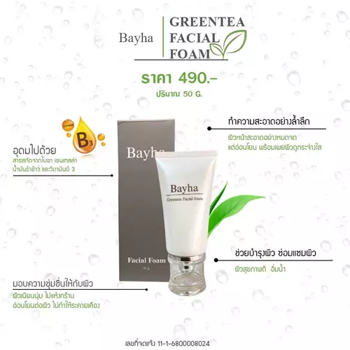 โฟมล้างหน้าชาเขียว บาหยา Greentea Face Foam