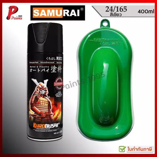 สีสเปรย์ซามูไร สีเขียว 24/165 เขียวอ่อน สีซามูไร KUROBUSHI SAMURAI PAINT GREEN COLOR