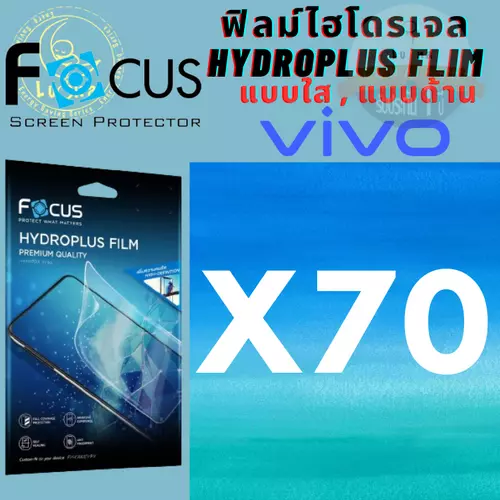 Focus โฟกัส ฟิล์มกันรอยไฮโดรพลัส ไม่แตกบาดมือ แบบใส/ด้าน  ฟิล์มกันรอยไฮโดรเจล Vivo วีโว่ รุ่น X70