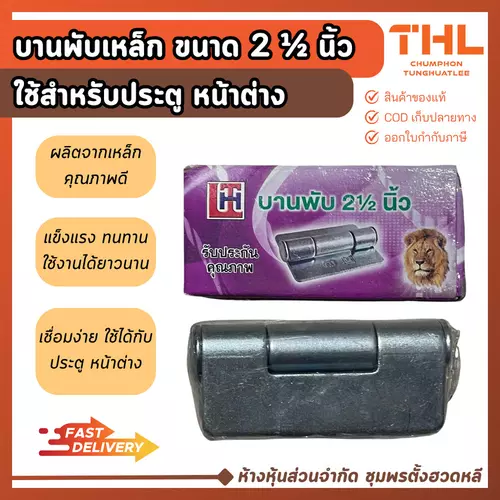 บานพับเหล็ก ขนาด 2.1/2" ชุบซิ๊งค์ ใช้สำหรับงานประตู หน้าต่าง สามารถเชื่อมได้ แข็งแรง ทนทาน