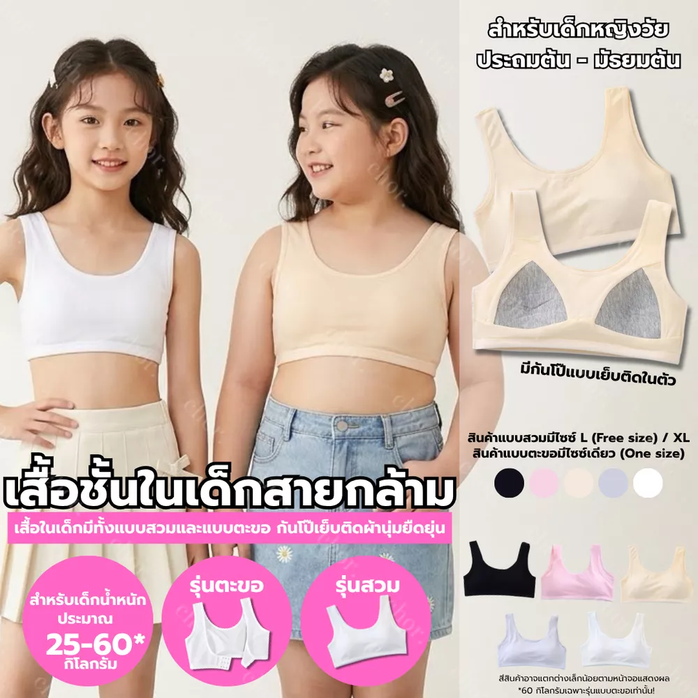 Chor kids 307/8063/114 เสื้อในเด็กแบบสายกล้าม เฟิร์สบรา รุ่นสวม/ตะขอ มีฟองน้ำเย็บติด ชุด 1
