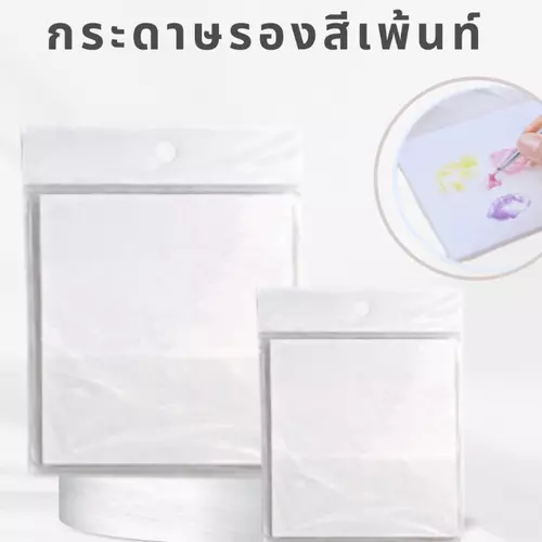 กระดาษรองสีเจล สีเพ้นท์ ใช้สำหรับทดสอบและผสมสีอื่นๆ สินค้าพร้อมจัดส่ง