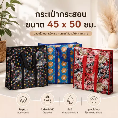 [พร้อมส่ง! ขนาดใหญ่ 45x50 cm] กระเป๋ากระสอบใบใหญ่ จุของได้เยอะ 🛍️✨ เนื้อหนาพิเศษ แข็งแรง ทนทาน ไม่ขาดง่าย กระเป๋าใส่ของ