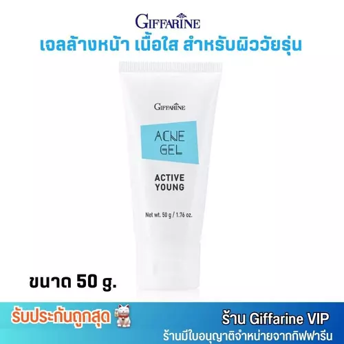 กิฟฟารีน เจลล้างหน้า ป้องกันสิว แอคทีฟยัง Giffarine Active Young Acne Gel (50g.)