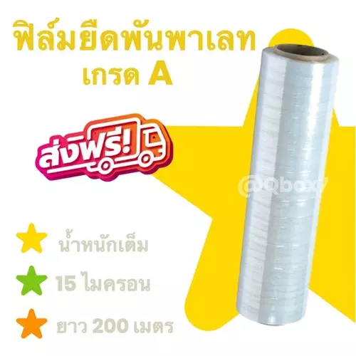 ฟิล์มใส 15 ไมครอน ยาว 200 เมตร น้ำหนัก 1.5 กิโลกรัม เนื้อแน่น น้ำหนักเต็ม (1 ม้วน) ส่งฟรี