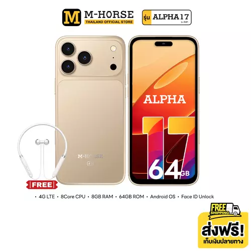 m-horse รุ่น ALPHA 17-64GB 4G มือถือ จอใหญ่ 6.6นิ้ว ใส่เคสแท้ได้ สแกนใบหน้า แถมฟรีหูฟังไร้สาย ประกันศูนย์ไทย