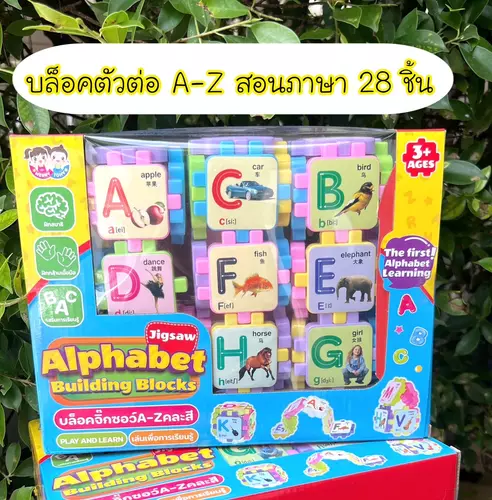 บล็อคจิ๊กซอว์A-Z สอนภาษา เสริมพัฒนาการ บล็อคตัวต่อสำหรับเด็ก เสริมสร้างกล้ามเนื้อ สอนคำศัพท์ สำหรับเด็ก1.6ปีขึ้นไป ของเล่นเด็ก ตัวต่อสอนภาษา