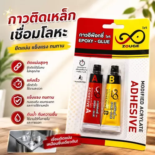 🔥กาวเชื่อมโลหะ อีพ็อกซี่ 2 หลอด (A+B) พลังติดแน่นสูง!🔥 ใช้ติดเหล็ก อลูมิเนียม สแตนเลส และโลหะทุกชนิด กันน้ำ ทนความร้อนสูง รับน้ำหนักได้ดีเยี่ยม ซ่อมแซมงานช่างได้มืออาชีพ