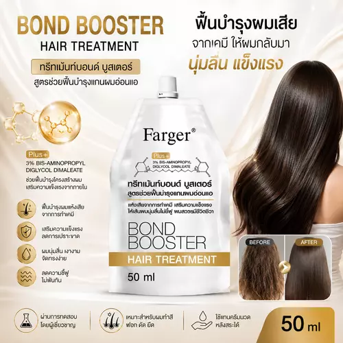 FARGER Bond Booster Hair Treatment 50ml ทรีทเมนต์บำรุงผมแห้งเสีย ผมทำเคมี (แท้ / ป้ายไทย)
