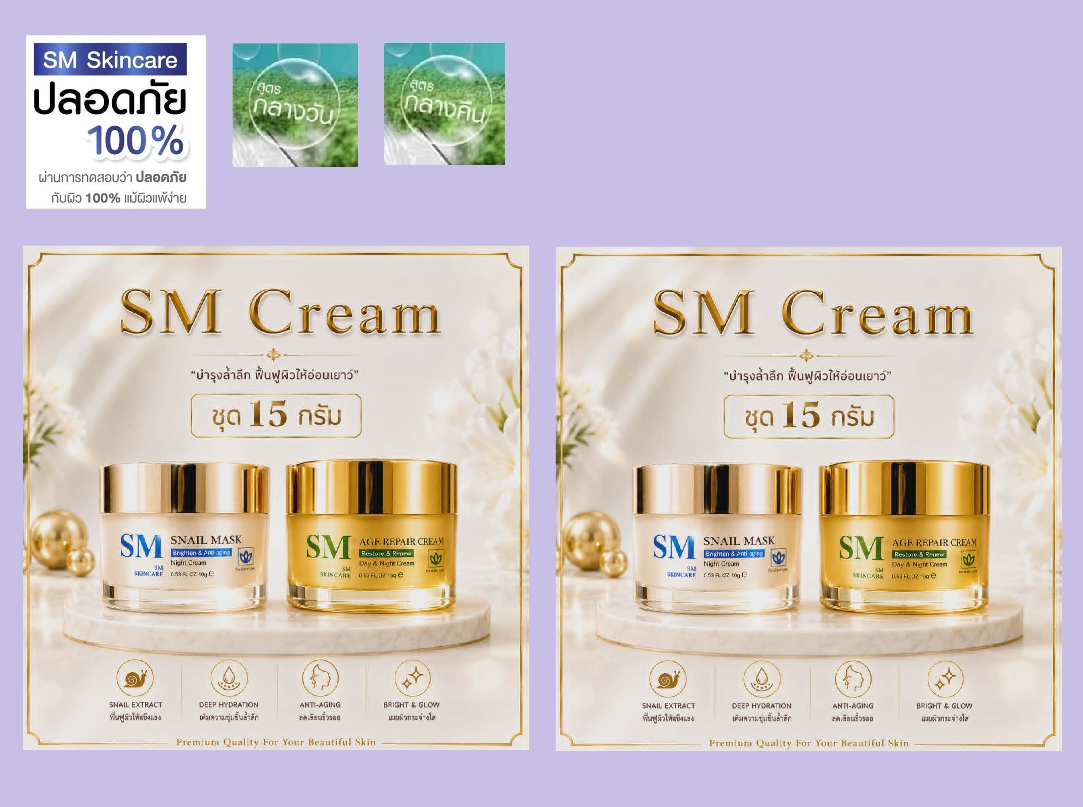ครีม SM หน้าใส ไวท์เทนนิ่ง ปราศจากแอลกอฮอล์ ขนาดกระปุกละ 10 และ 15 กรัม