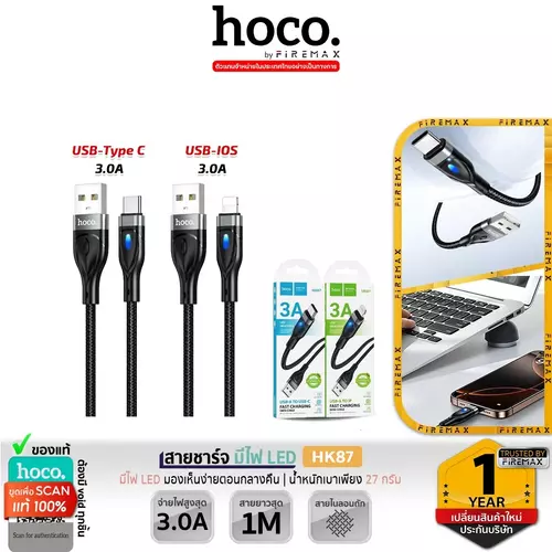 HOCO HK87 สายชาร์จ สำหรับ iOS / Type-C จ่ายไฟ 3A หุ้มไนลอนถัก แข็งแรง ทนทาน พร้อมไฟ LED บอกสถานะ hc7