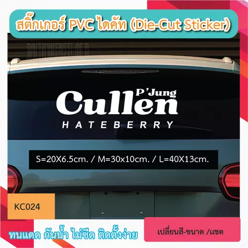 KC024“สติกเกอร์ P'Jung CULLEN HATEBERRY” สติ๊กเกอร์ PVC ไดคัท ตัวอักษร (Die-Cut Sticker)
