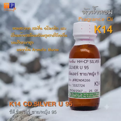 หัวน้ำหอม[Fragrance oil] สำหรับUnisex  K14 : CD.SILVER U 95  ปริมาณ 25 กรัม