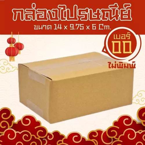 Quickerbox กล่องพัสดุราคาโรงงาน เบอร์ 00 ไม่พิมพ์ (จำนวน 100 ใบ) ส่งฟรีทันที