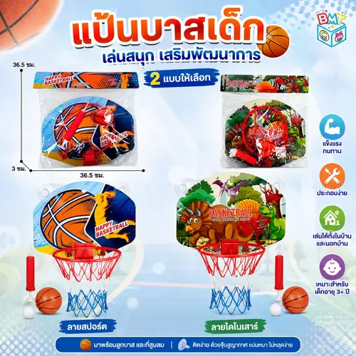 ของเล่นแป้นบาสเด็ก รุ่นแขวนผนัง ของเล่นชู้ตบาส สำหรับเด็ก2-6ปี ของเล่นบาส ของเล่นกีฬาเด็ก ของเล่นเด็กราคาถูก