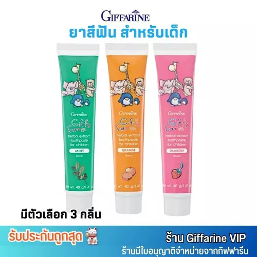กิฟฟารีน ยาสีฟันเด็ก อ่อนโยน กลืนได้ ไม่มีนํ้าตาล ใช้ได้ตั้งแต่ฟันซี่แรก GIFFARINE GIFFY FARM กิฟฟี่ฟาร์ม
