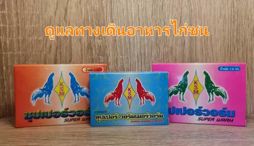ซุุปเปอร์วอร์มดูแลสุขภาพทางเดินอาหารไก่ชน