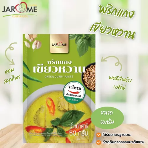 พริกแกง เขียวหวาน 50 กรัม ขนาดพกพา สำหรับ 1 เสิร์ฟ มีฮาลาล พริกแกงคีโต