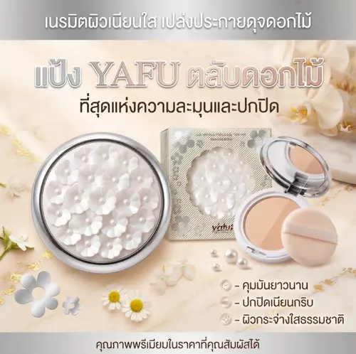 แป้งพัฟ YAFU Perfect Cover White Powdery Cake (ตลับดอกไม้) 26g.