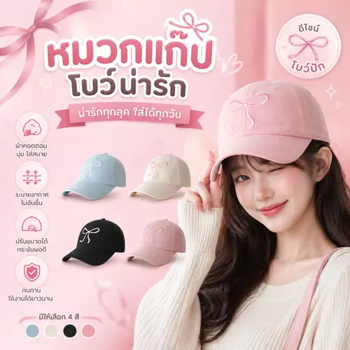 หมวกแก๊ปเบสบอล หมวกสีพาสเทล ปีกหมวกกว้าง ดีไซน์โบว์น่ารัก สวมใส่สบาย ปรับสายได้