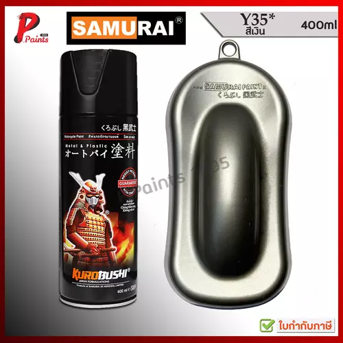 สีสเปรย์ซามูไร สีเงินยามาฮ่า Y35* สีซามูไร สีพ่นรถ ซ่อมสีรถ KUROBUSHI SAMURAI PAINT Silver met