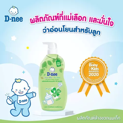 D-nee ดีนี่ นิวบอร์น ล้างขวดนม น้ำยาล้างขวดแบบขวดปั้มและชนิดถุงเติม