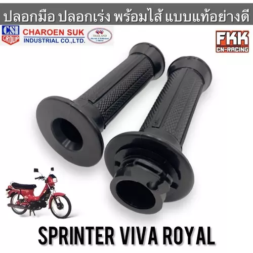 ปลอกมือ ปลอกเร่ง SUZUKI Sprinter Royal Viva สปริ้นเตอร์ โรยัล วีว่า พร้อมไส้ แบบแท้ สินค้าคุณภาพจาก CSI