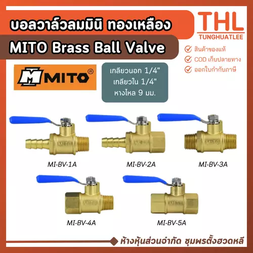 MITO บอลวาล์วมินิลม ทองเหลือง เกลียวนอก - เกลียวใน 1/4" (2 หุน) หางไหล (9 มม.) Brass Ball Valve