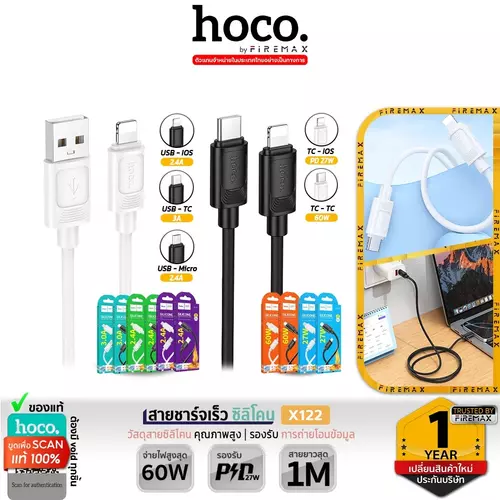 HOCO X122 สายชาร์จซิลิโคน รองรับชาร์จเร็ว PD 27W / TC-TC 60W / iOS / Type-C / Micro สายชาร์จ hc1