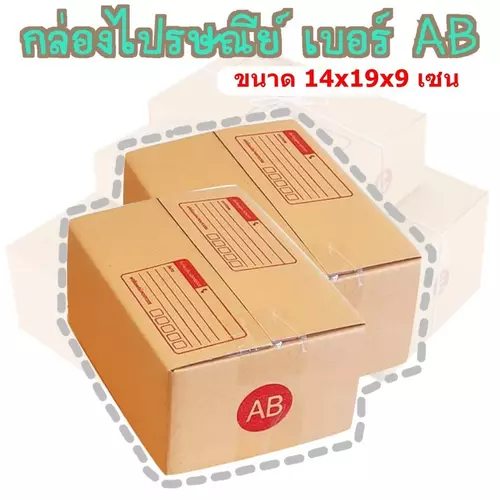 >>QuickerBox<< กล่องพัสดุ เบอร์AB แพ็ค20ใบ ราคาถูกที่สุด!!!
