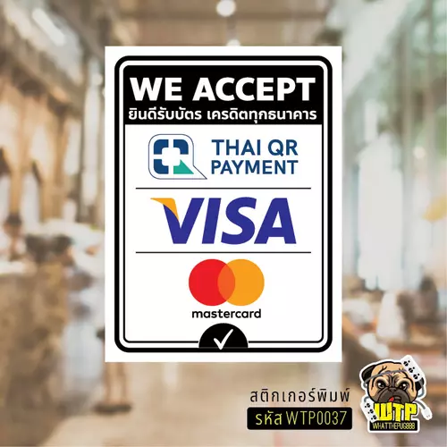 สติกเกอร์ ยินดีรับบัตรเครดิต We Accept พิมพ์ UV กันน้ำ 3 ขนาด พร้อมส่ง รุ่น WTP0037