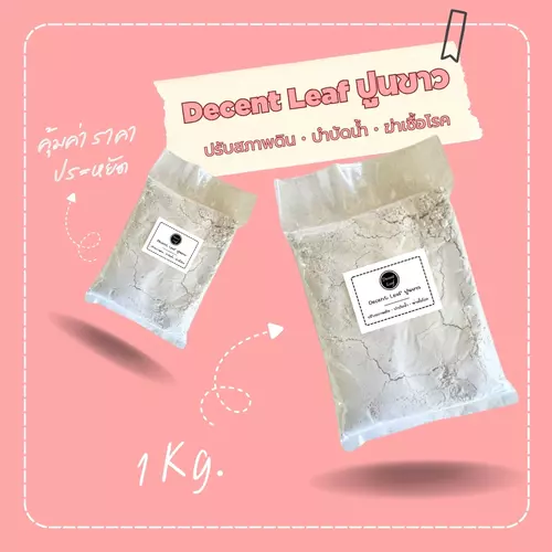 ปูนขาว ส่งจากโรงงาน ใช้ปรับสภาพดิน บำบัดน้ำ ฆ่าเชื้อโรค ขนาด 1 กิโลกรัม