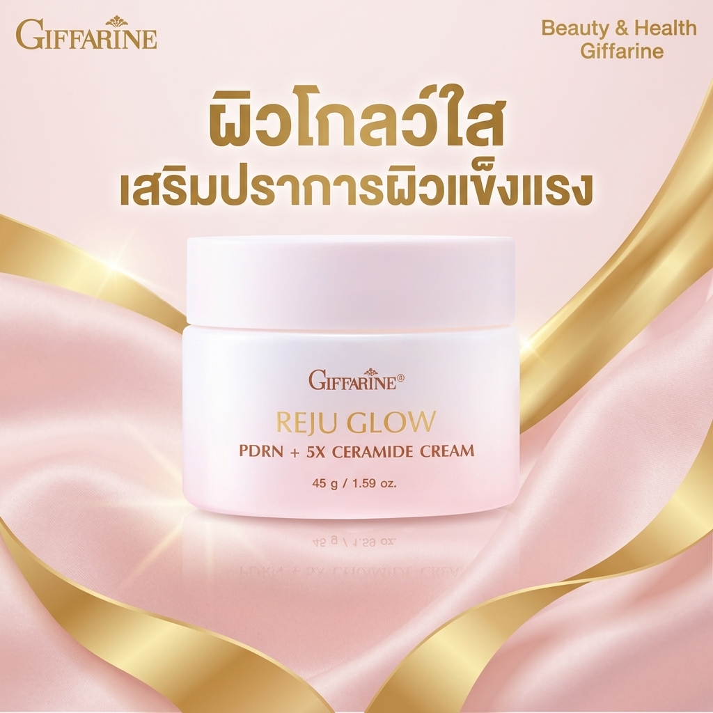 ครีมหน้าใส กู้หน้าโทรม ผิวฉ่ำวาว ลดริ้วรอย เสริมชั้นผิว Reju Glow PDRN Plus 5X Ceramide Cream Giffarine