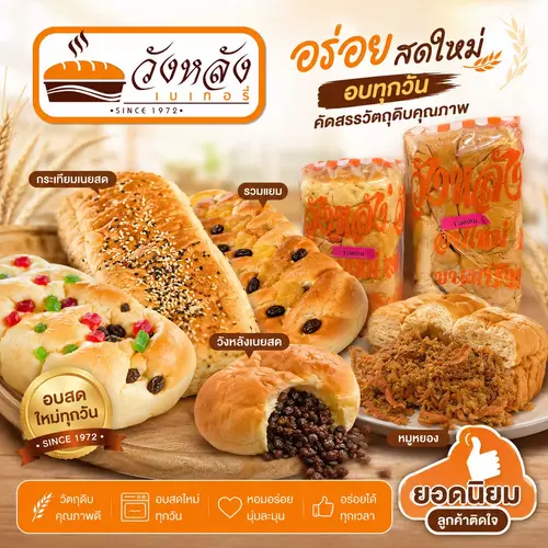 ขนมปังวังหลัง ขนาดมินิ