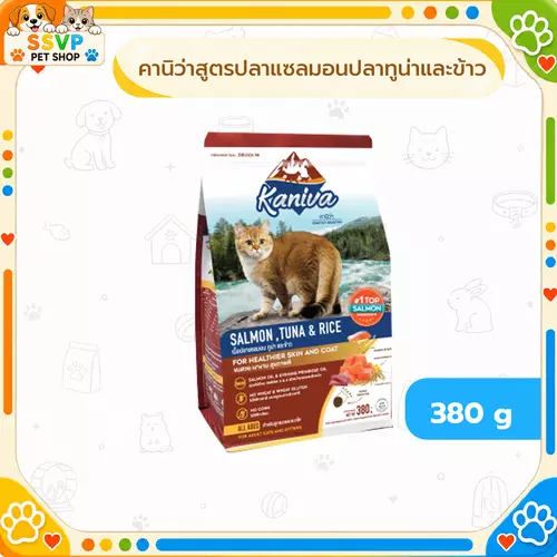 Kaniva  สูตรเนื้อปลาแซลมอน ทูน่า และข้าว  380 g