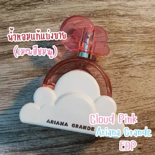 ✨แบ่งขายน้ำหอมแท้✨ Cloud Pink by Ariana Grande