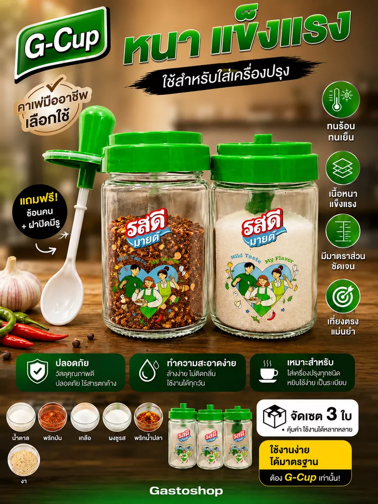 3 ใบ ขวดแก้ว กระปุกเครื่องปรุง รสดี พร้อมช้อนตัก มีฝาปิดาสนิท
