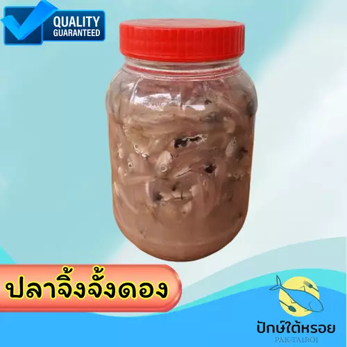 ปลาจิ้งจั้งดอง 200 กรัม สดใหม่ ไม่เหม็นคาว
